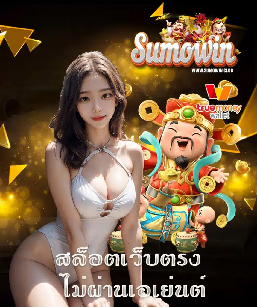 sumowin